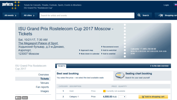 モスクワ｜メガスポルトでフィギュアスケート観戦｜2017年フィギュアスケートGPSロステレコム杯 -