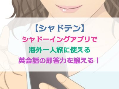 ミーハー海外大人女子旅